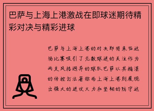 巴萨与上海上港激战在即球迷期待精彩对决与精彩进球