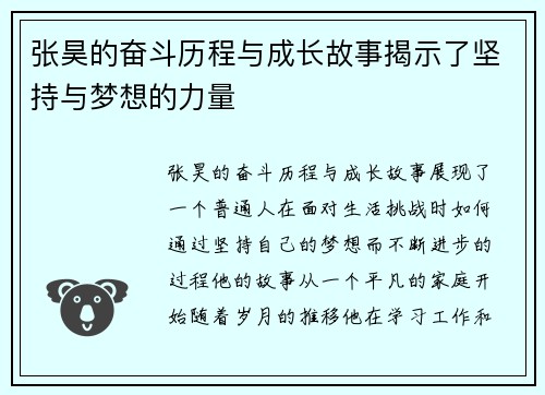张昊的奋斗历程与成长故事揭示了坚持与梦想的力量